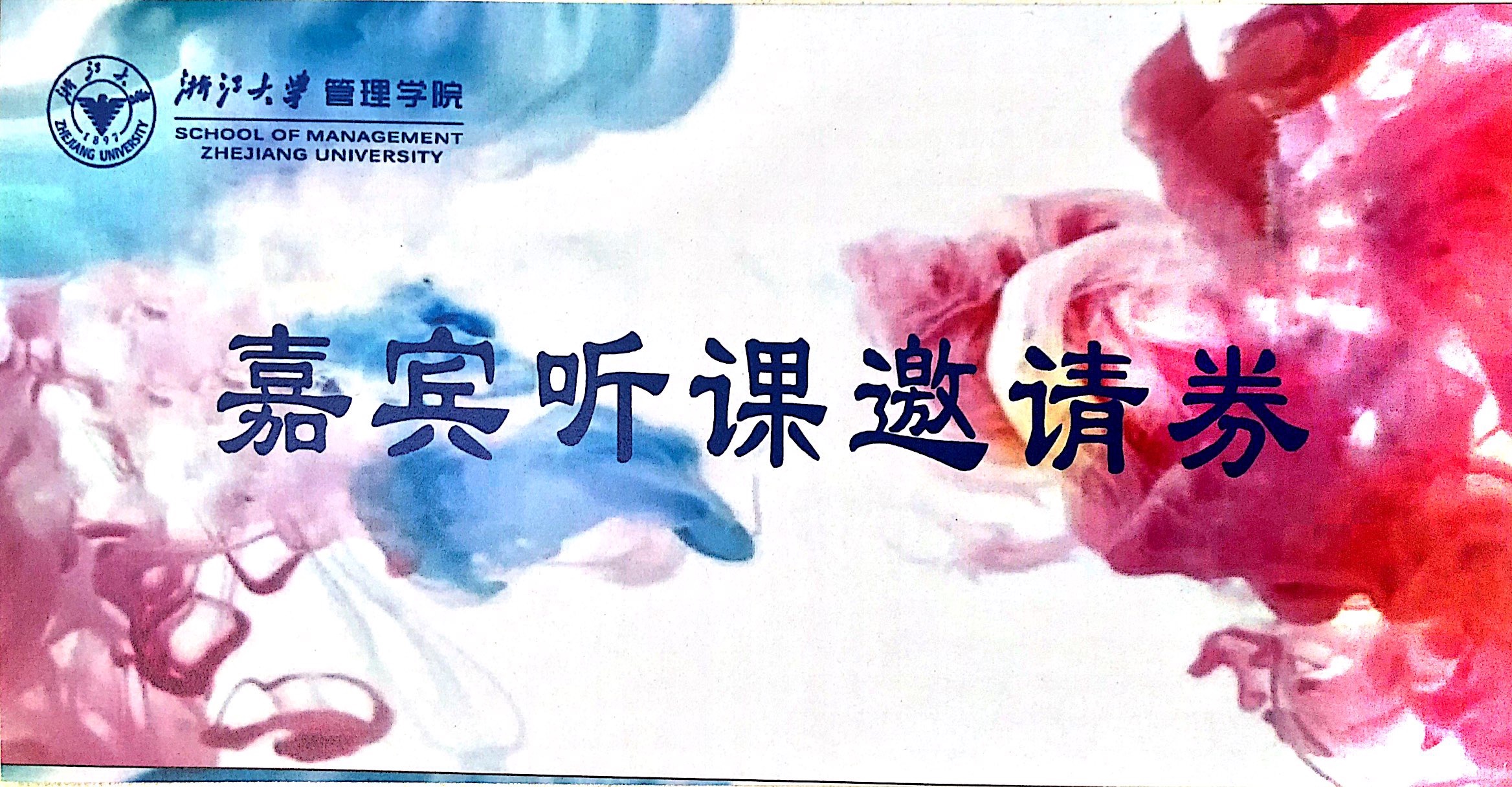 邀请函1